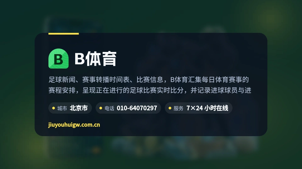 B体育简介